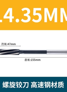 螺旋铰刀14.05 14.15 14.25 14.35 14.4514.65 14.75 14.85 14.95