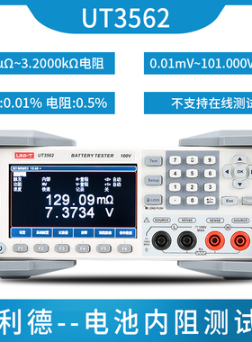 优利德UT3562电池内阻测试仪蓄电池内阻电压电阻在线测量仪蜂鸣