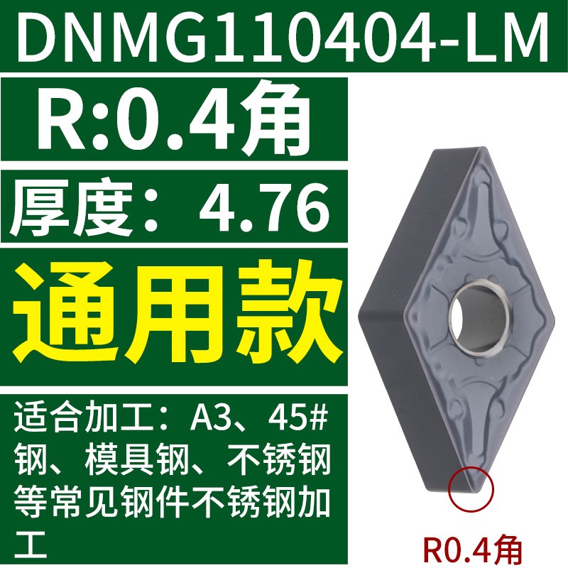 数控车床刀头55度菱形DNMG1504外圆内孔车刀粒DNMG150604车刀刀片