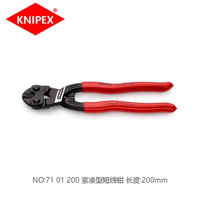 德国进口KNIPEX CoBolt紧凑型断线钳71 01 200断线钳多功能剪切钳