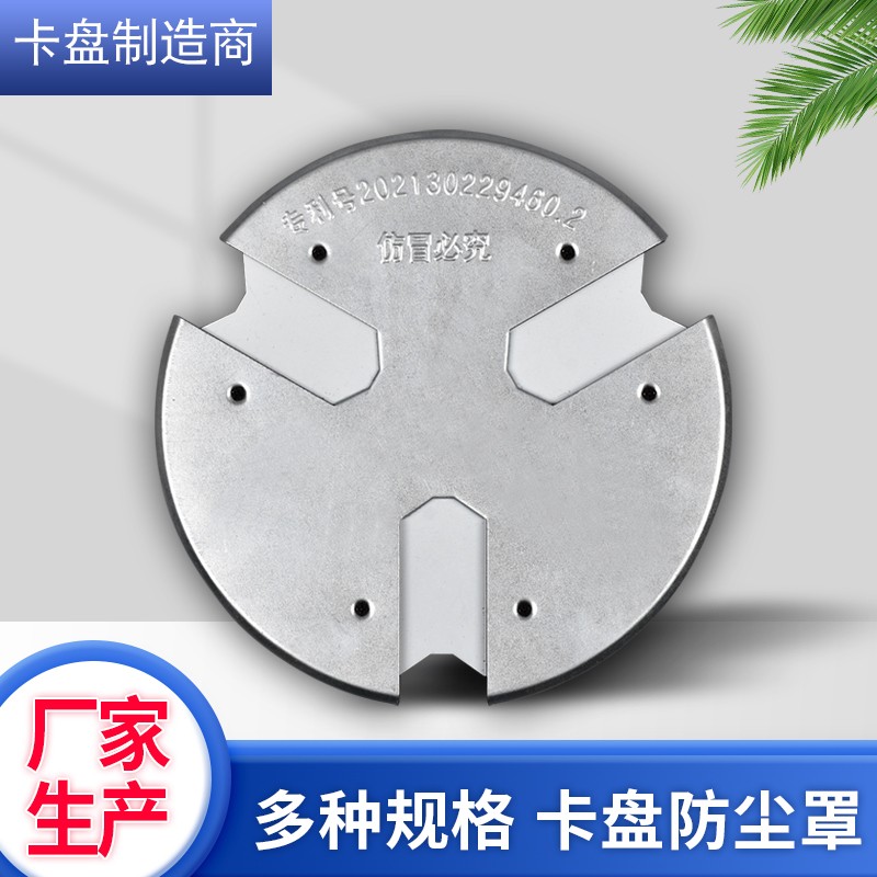 车床卡盘防护罩卡盘挡销罩卡爪挡屑罩磁铁防屑塞防尘罩电动数控