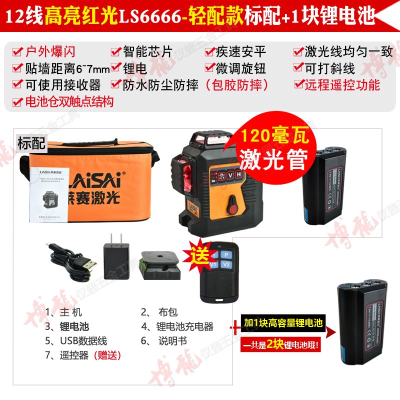 莱赛水平仪12线8线LS6666激光平水仪贴墙红光抹灰打点高精度线细