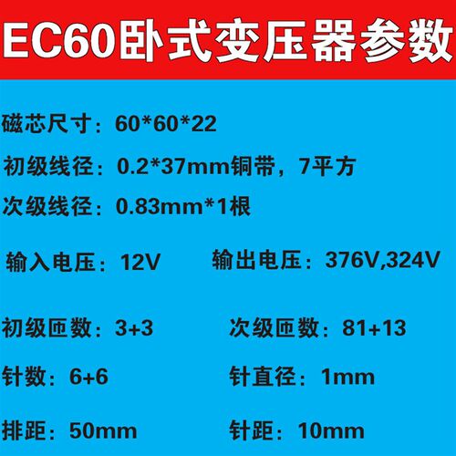 E65高频逆变器机头大功率变压器EC60战舰雄鹰电王优必信E62