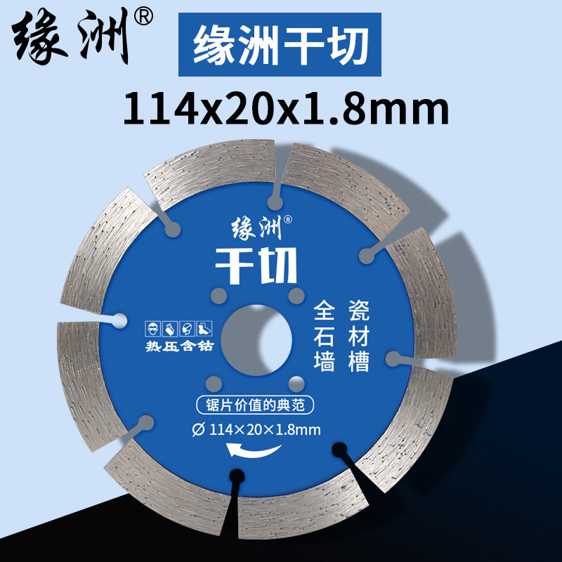 缘洲瓷砖切割片玻化砖陶瓷超薄干切混凝土金刚石角磨机开槽锯刀片,厨房电器,商用制热电器配件,淘宝优惠券,粉丝福利购,淘宝优惠卷