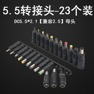 2.1MM DC5.5 笔记型电脑电源转接i头万能转接头DC头23个转座 直头