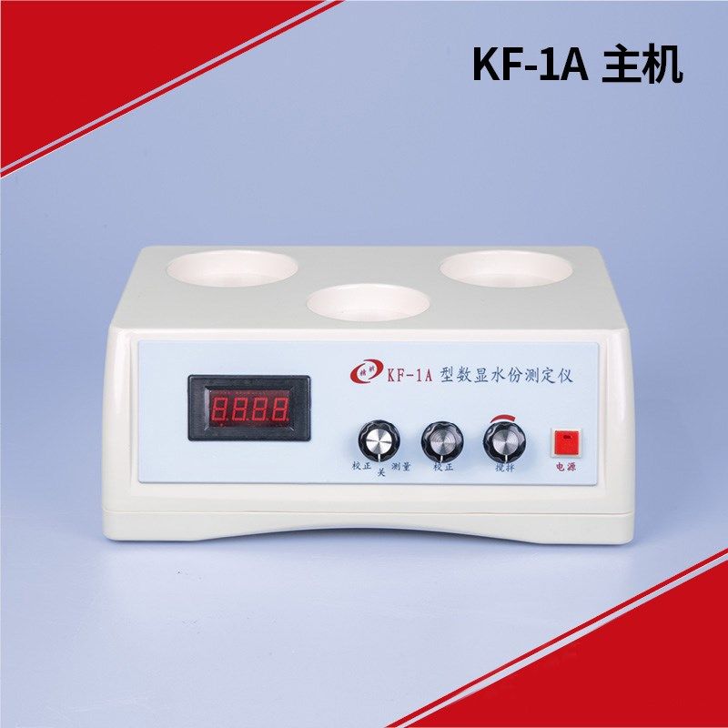 KF-1/1A指针数显水分测定仪卡尔费休水份仪库伦滴定仪,厨房电器,商用制热电器配件,淘宝优惠券,粉丝福利购,淘宝优惠卷