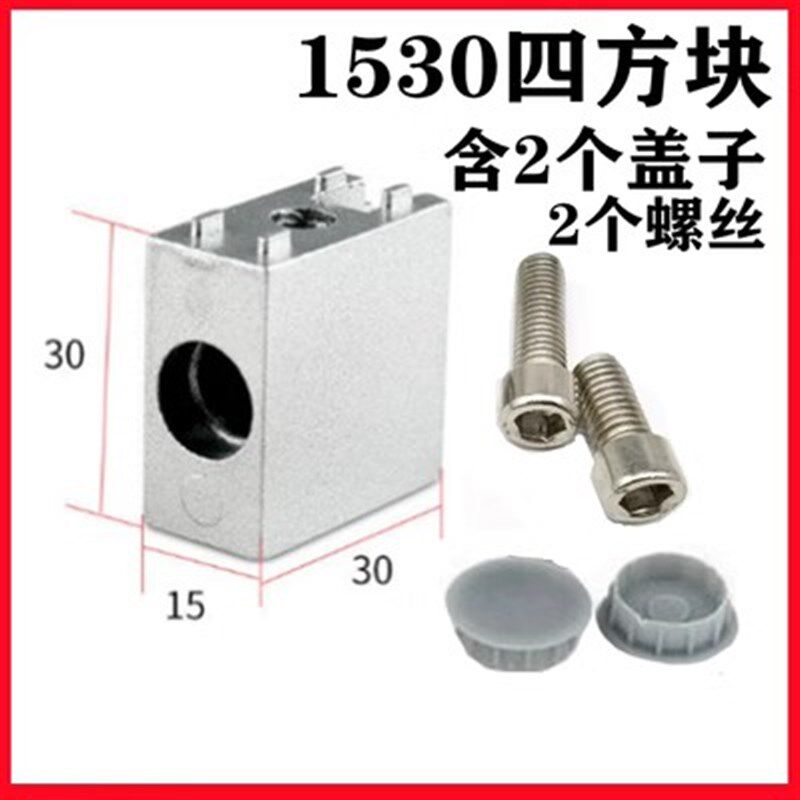 1530方形直角连接块 1530 2040连接件工业铝型材切门窗角件