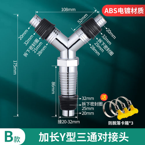 洗衣机排水管三通变径接头延长管对接器加长接口转接头22/25/30mm