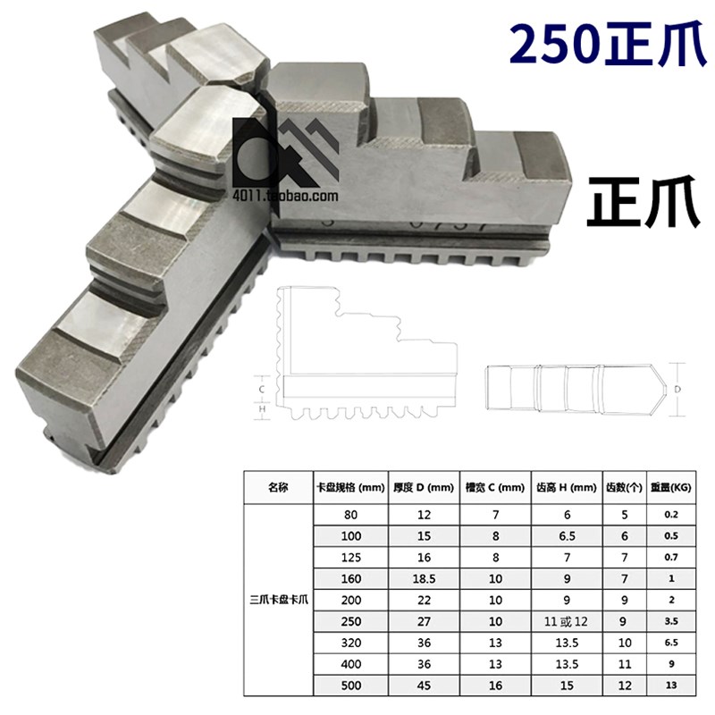 三爪卡盘卡爪三爪爪子80 100 125 130 160 200 250 可配环球卡盘