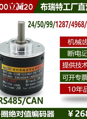 多圈编码器 布瑞特RS485 CAN差分角度旋转绝对值磁编码器断电记忆