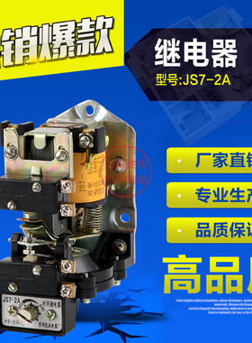 机床厂 空气式时间继电器 JS7-1A 2A 3A 4A 5A 380V 220V