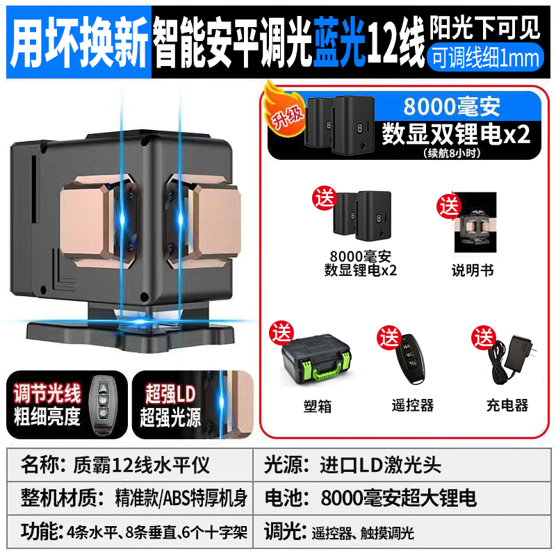 12线水平仪绿光高精度强光细线红外线蓝光激光贴地仪投线贴墙仪