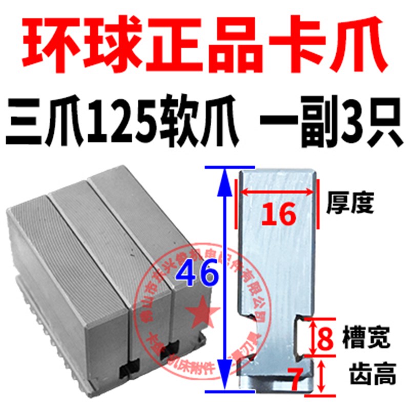 卡爪三爪卡盘卡爪活爪分离爪80/100/125/200/250正爪反爪卡盘软爪