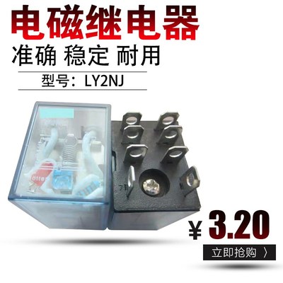 电磁继电器 中间继电器LY2NJ LY2N-J 8脚宽脚10A AC220V DC24V12V