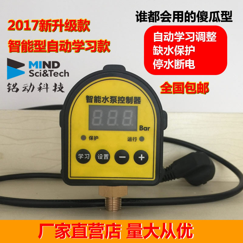 铭动 水泵数显电子缺水保护自动控制器智能水压调节压力开关MD-SW,个性定制/设计服务/DIY,明信片定制,淘宝优惠券,粉丝福利购,淘宝优惠卷
