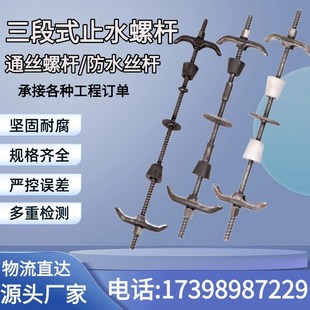 止水螺杆三段式m12m14m16模板对拉穿墙螺栓通丝防水丝杆厂家直销