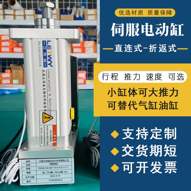 伺服电动缸伸缩杆电动推杆高精度重载大推力步进电缸直连折返气缸图片