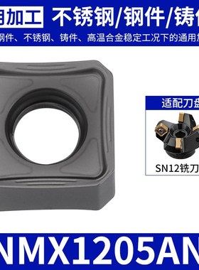 SNMX1205AFNN快进给重切削数控铣刀片双面八角45度方形开粗铣刀粒