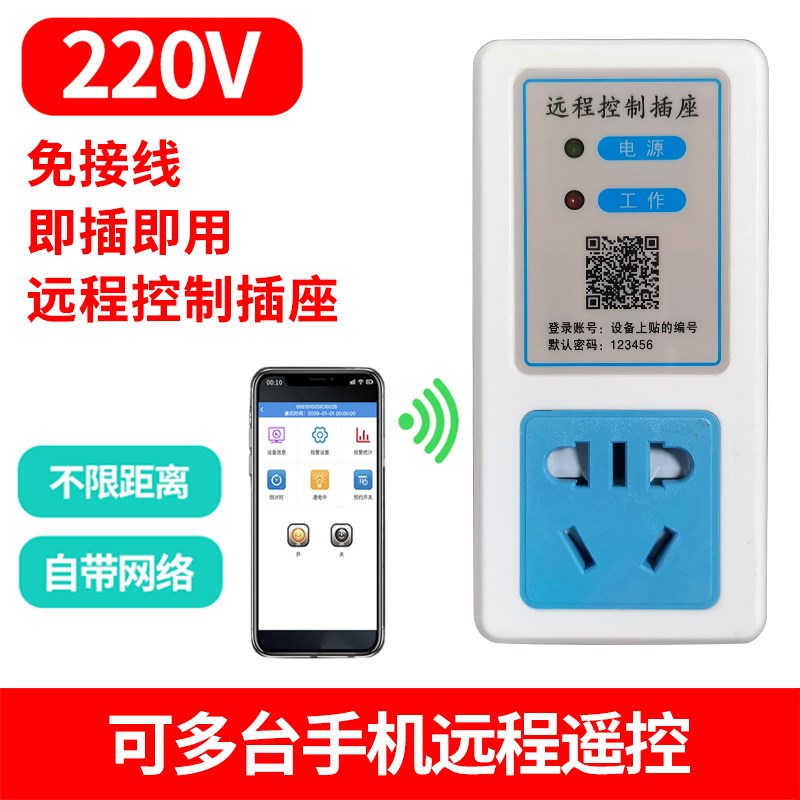 220V大功率电源水泵路灯增氧机定时开关智能遥控4G手机远程控制