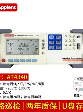 安柏AT4310多路温度测试仪AT4320多通道巡检仪AT4340可测量铂电阻