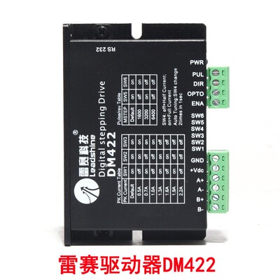 雷赛驱动器DM422C DM422 DM422S DM415S 35/42二相步进电机驱动器