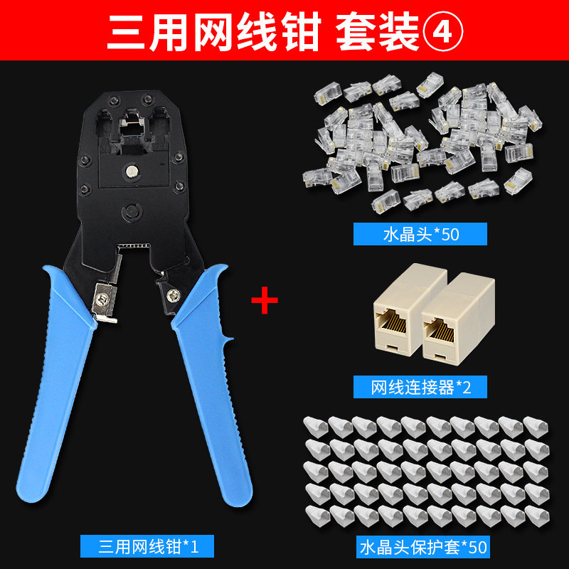 网线钳套装工具多功能端子压线钳子网钳网线测试仪网络水晶头套装
