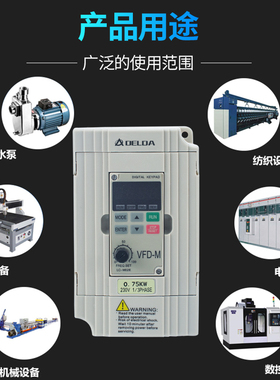 台达变频器VFD-M单220v三相380v0.4/1.5/2.2/3.7/5.5/kw电机调速