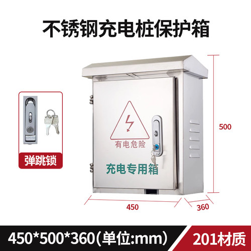 不锈钢充电桩保护箱户外防水配电箱比亚迪新能源电动汽车充电箱