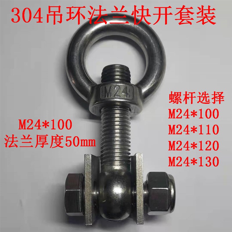 304 M16M18M20M24人孔活节螺丝套装法兰快开螺丝过滤器快速固定栓
