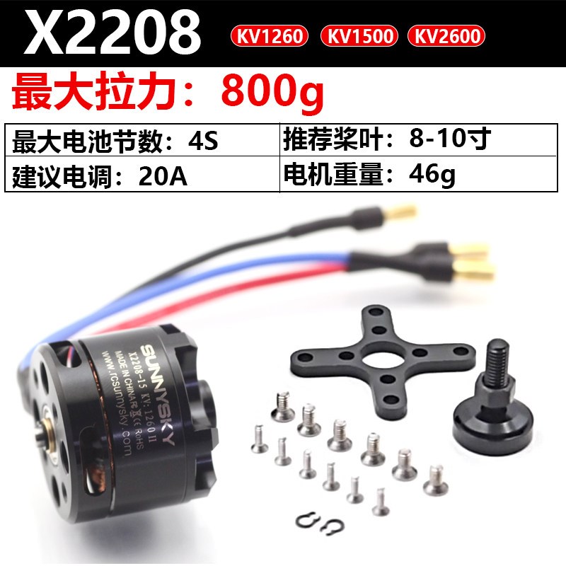 Sunnysky 朗宇 郎宇 X2208 KV1260 KV1500 KV2600 无刷电机 马达图片