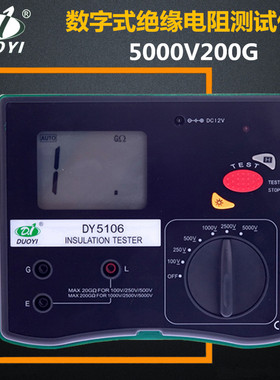多一DY5106 数字式绝缘电阻测试仪 100/250/500/1000/2500/5000V