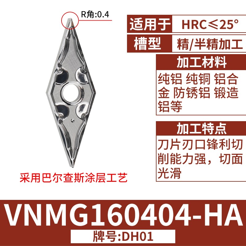 数控车床VNMG160408车刀片外圆铝件硬质合金车削加工菱形刀杆刀粒