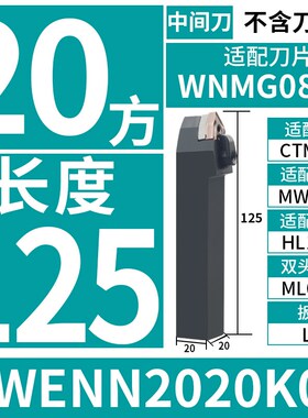 50度外圆数控刀杆 MWENN2020K08/2525M08桃型中间装刀车床刀具