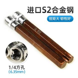 4內(nèi)六角扳手套筒旋具頭小飛加長桿梅花6角批頭咀H3加硬壓配工具