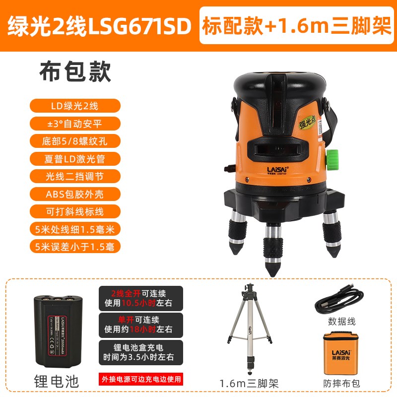 莱赛激光水平仪LSG671SD投线仪自动打线红外线2线标线仪激光测量