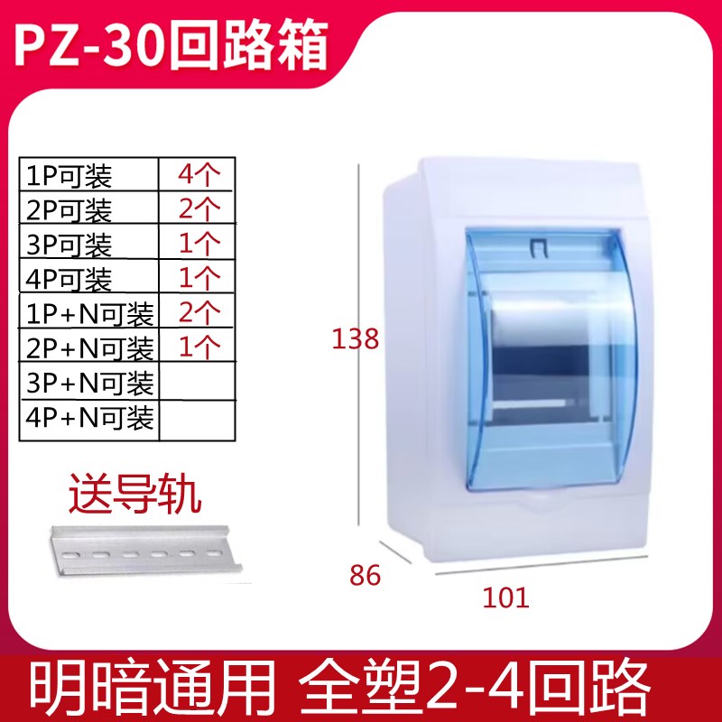 全塑料pz30暗装电箱空气开关盒子明装回路配电箱家用工程强电箱