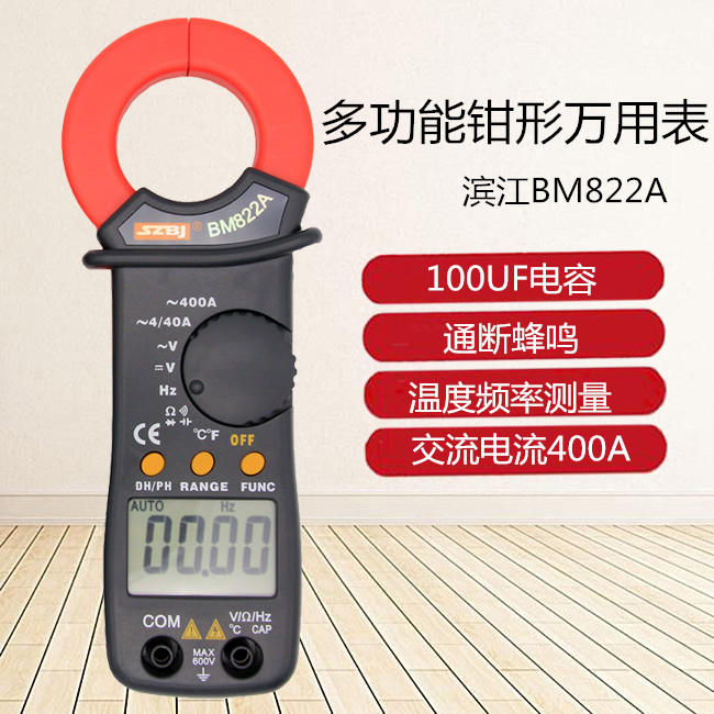 滨江交流电流数字式钳形表BM822A/820A/821A多功能频率温度电容