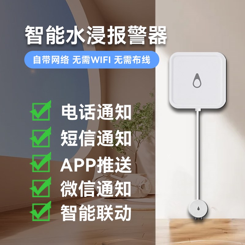 美安 NB-IoT物联网水浸报警器漏水满水位感应器厨房厕所鱼缸溢水