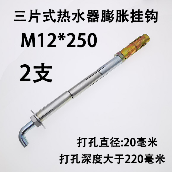 砌块砖泡沫砖轻体砖疏松墙体储水式电热水器通用膨胀螺丝挂钩涨栓