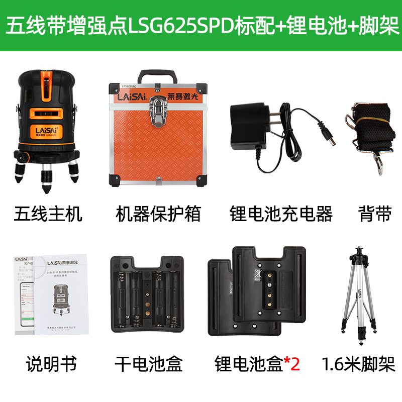 莱赛激光水平仪LSG625S水平仪绿光5线标线仪LD激光管支持斜线抗摔