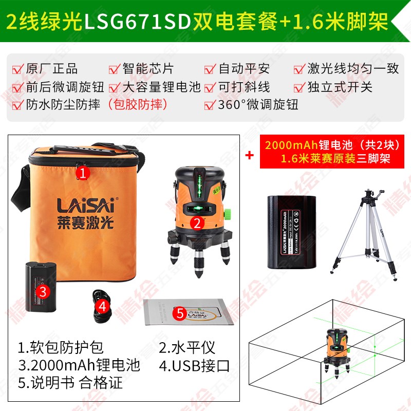 莱赛2线绿光LSG671SD水平仪投线仪水准仪大容量锂电池带下对点