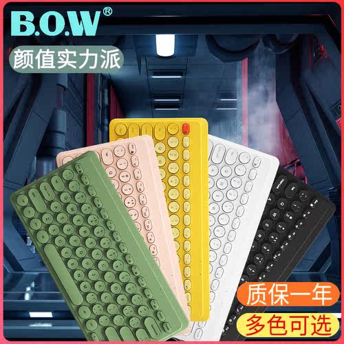 BOW航世笔记本电脑外接键盘