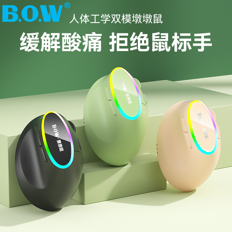 人体工学垂直式充电背光双模鼠标