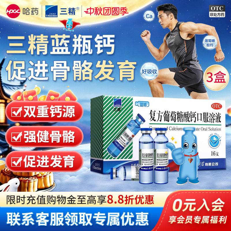 [三精]复方葡萄糖酸钙口服溶液5%5%*10ml*16支/盒图片