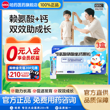 哈药三精赖氨酸磷酸氢钙颗粒儿童赖氨酸钙补充剂婴幼儿成长蟹合锌