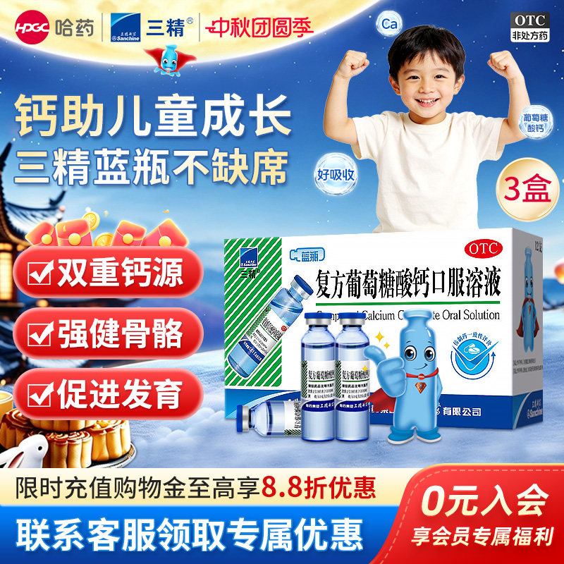 [三精]复方葡萄糖酸钙口服溶液5%5%*10ml*12支/盒液体钙孕妇钙儿童钙中老年钙图片