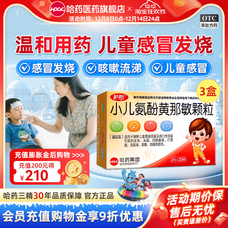 【护彤】小儿氨酚黄那敏颗粒2g*20袋/盒