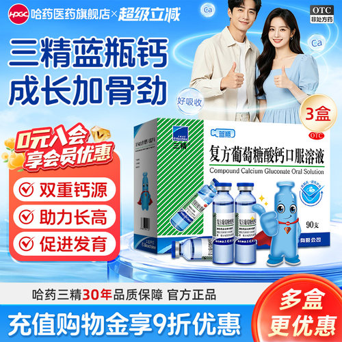 [三精]复方葡萄糖酸钙口服溶液5%5%*10ml*12支/盒液体钙非钙片女性补钙儿童钙