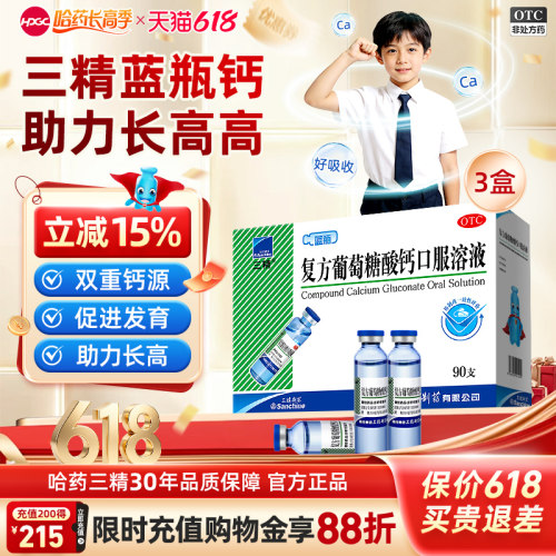 【三精】复方葡萄糖酸钙口服溶液5%5%*10ml*12支/盒液体钙非钙片女性补钙儿童钙