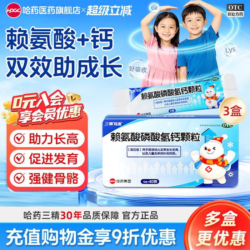 哈药赖氨酸磷酸氢钙颗粒拍下贈80袋同款＋一盒ad 40袋*2 0.6元 - 86线报